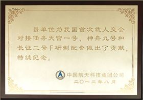 航空航天供应商