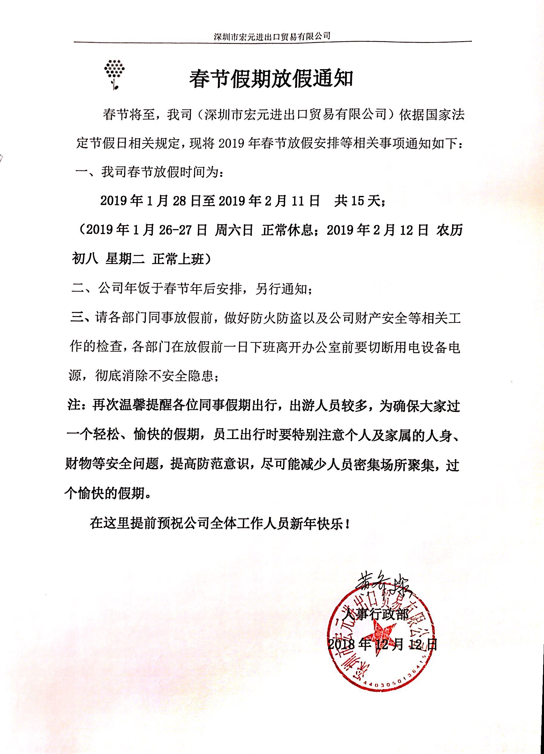 春节假期放假通知