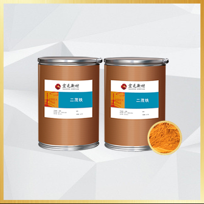 二茂铁的使用性能你真的了解吗？