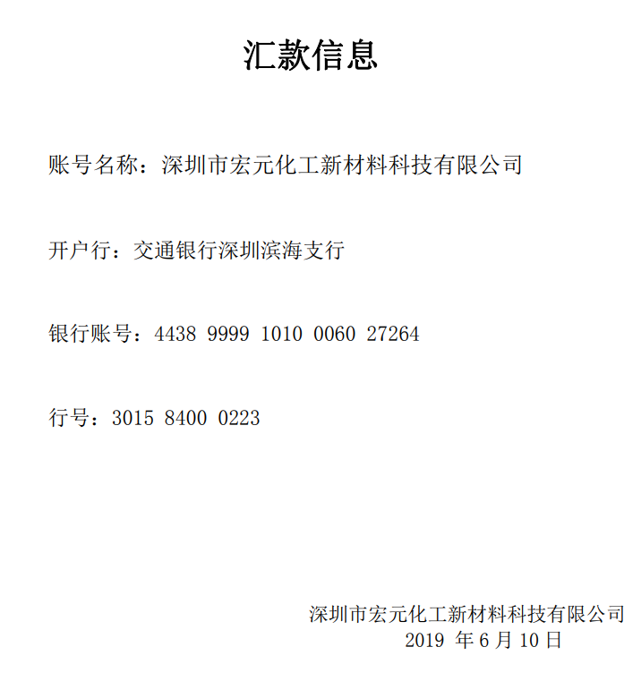 深圳宏元对公转账怎么转