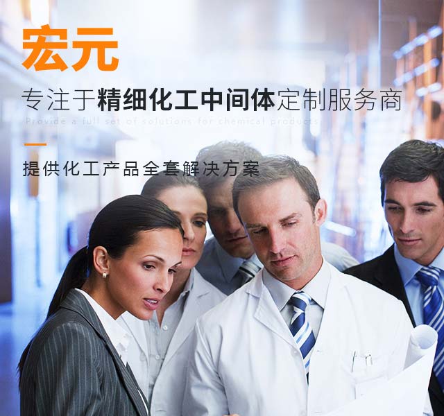 深圳市宏元化工新材料科技有限公司