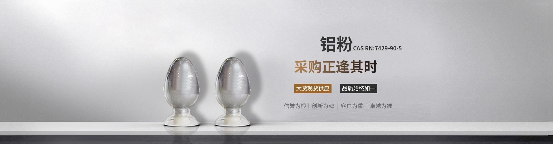 金属铝粉（已停产）