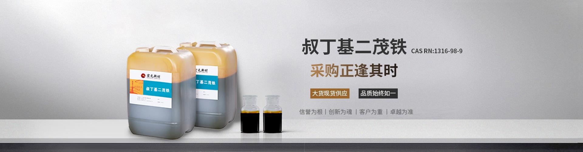 叔丁基二茂铁