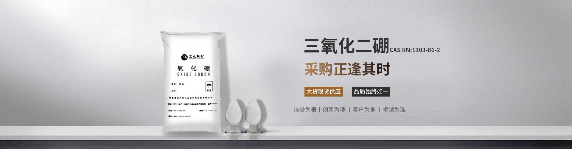 三氧化二硼