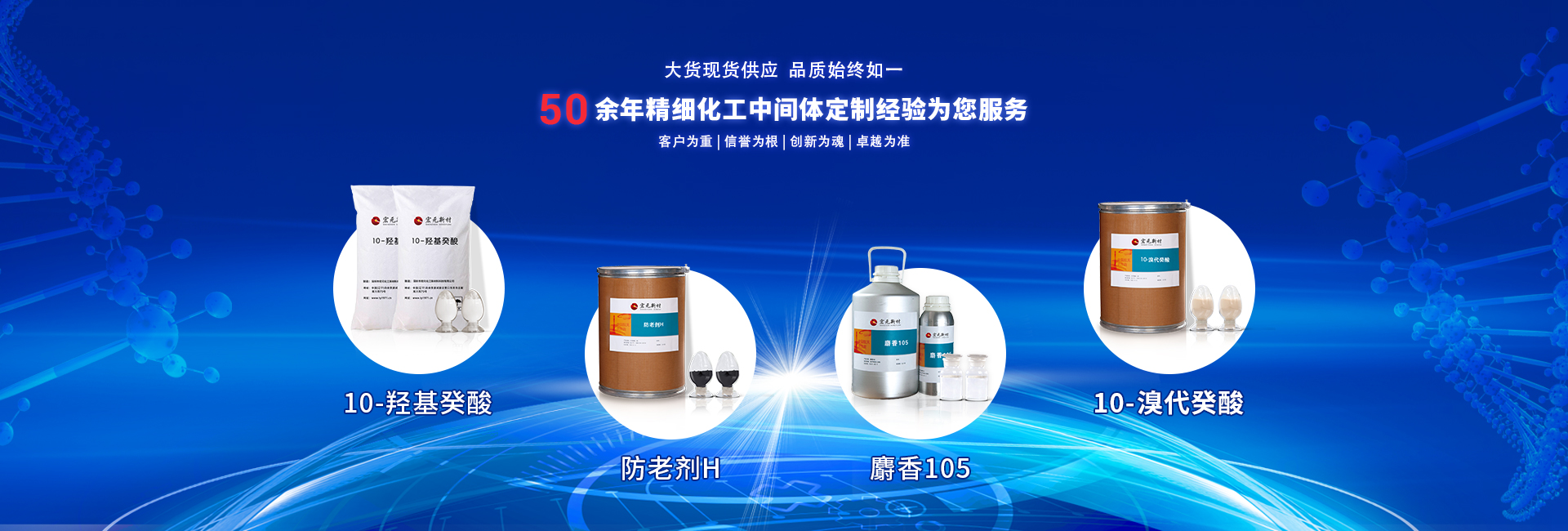 宏元新材提供10-羟基癸酸、10-溴代癸酸、防老剂H,、麝香105的化工原料的售卖,现货,价格实惠!