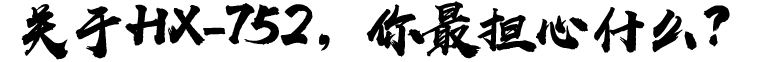 HX-752