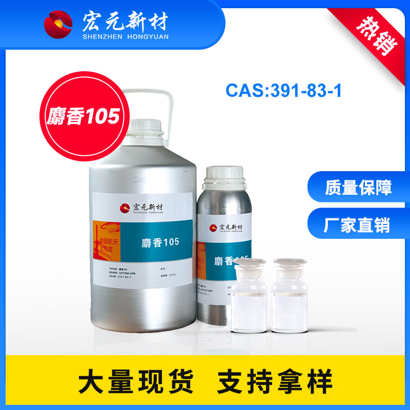 定香剂的四种类型